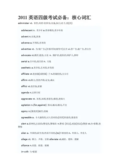 英语四级考试必备：核心词汇