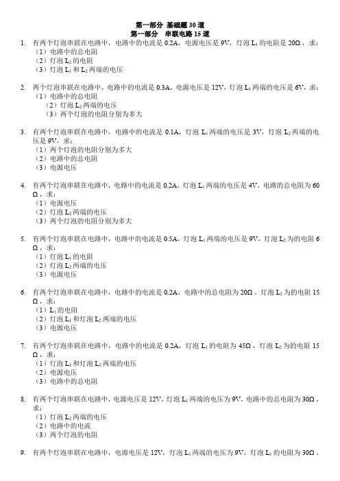 人教九年级物理上册 17 欧姆定律练习题基础、提高、难题_汇总(含答案)