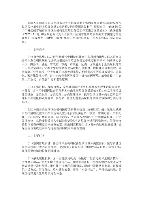 最新医院有关生活垃圾分类实施工作方案