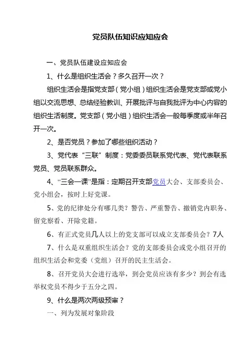 党务工作知识