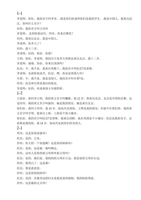 版外研版七年级上册英语课文翻译