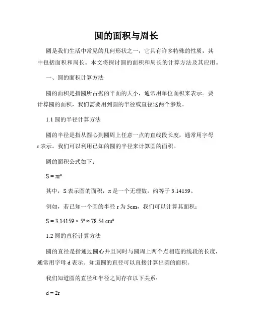 圆的面积与周长