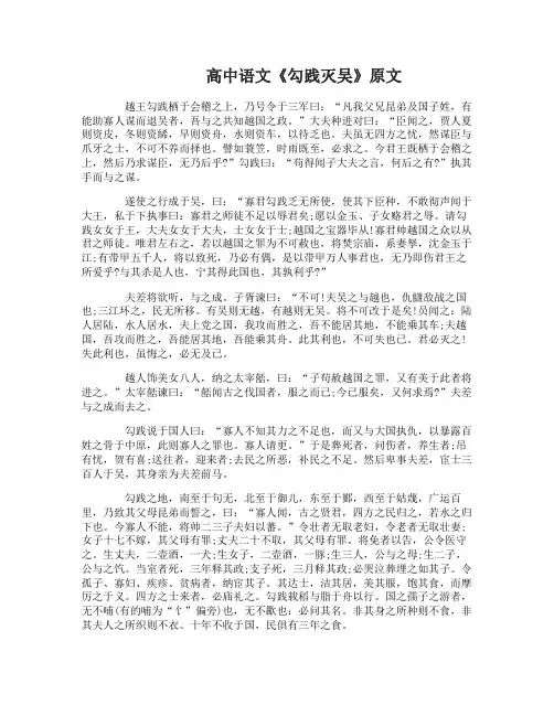 高中语文《勾践灭吴》原文及译文