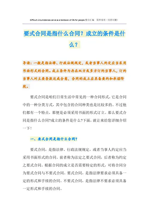 要式合同是指什么合同？成立的条件是什么？