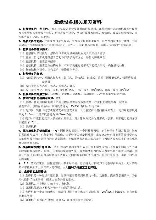 造纸设备相关复习资料
