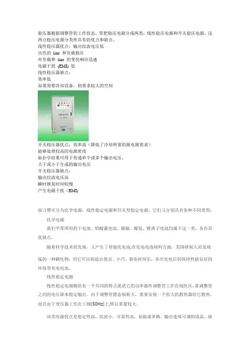 稳压器根据调整管的工作状态
