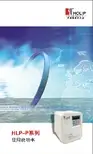 HOLIP HLP-P系列变频调速器说明书