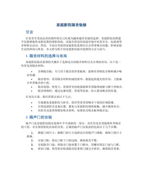 家庭影院隔音装修