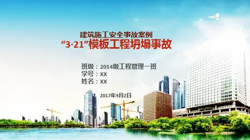 建筑工程事故分析与处理PPT课件