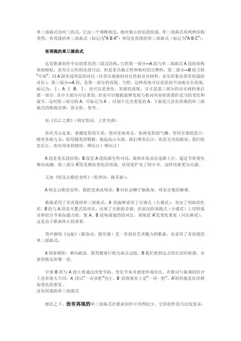 单三部曲式带再现的单三部