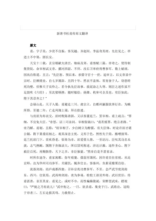 《新唐书·杜甫传》翻译