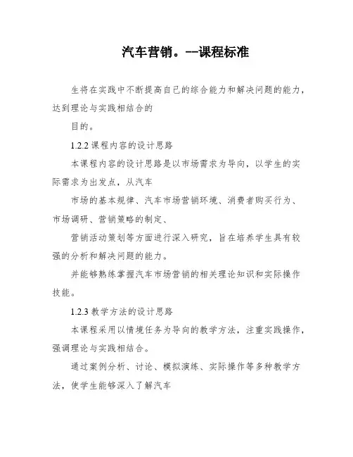 汽车营销。--课程标准