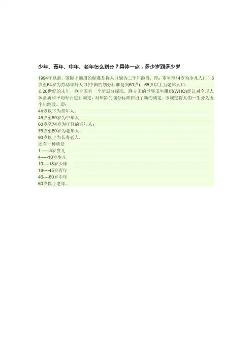 少年、青年、中年、老年怎么划分