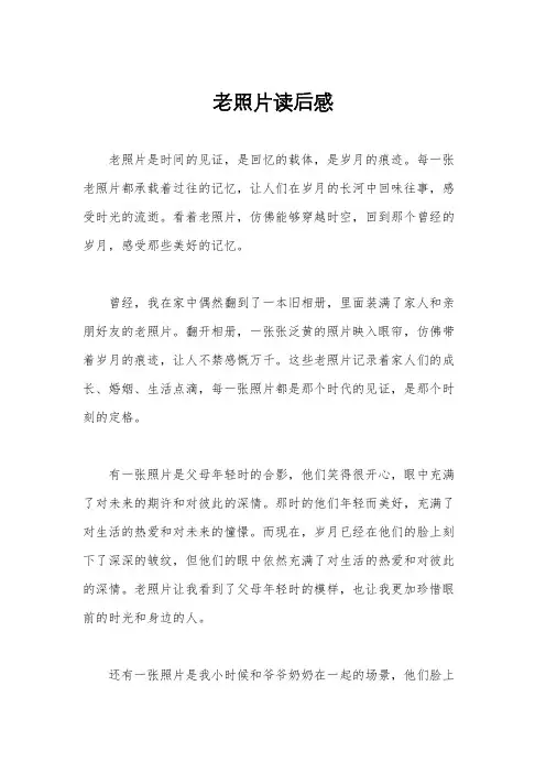老照片读后感