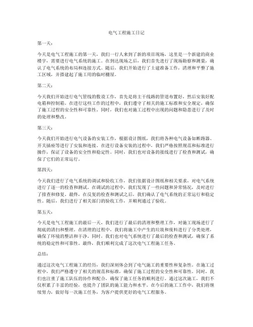 电气工程施工日记