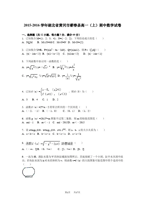 高一上期中数学试卷含答案解析