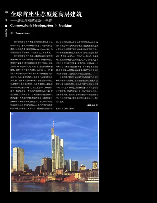 全球首座生态型超高层建筑法兰克福商业银行总部