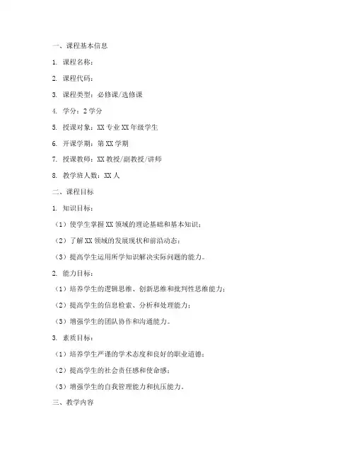 介绍一个课程方案模板范文