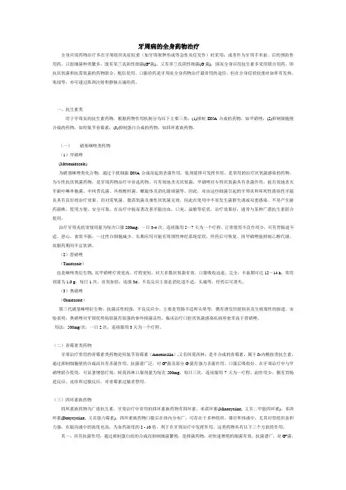 牙周病全身药物治疗