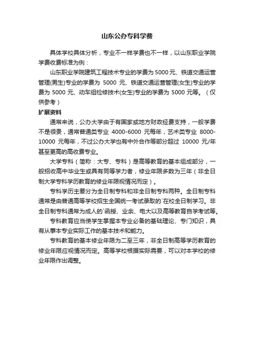 山东公办专科学费