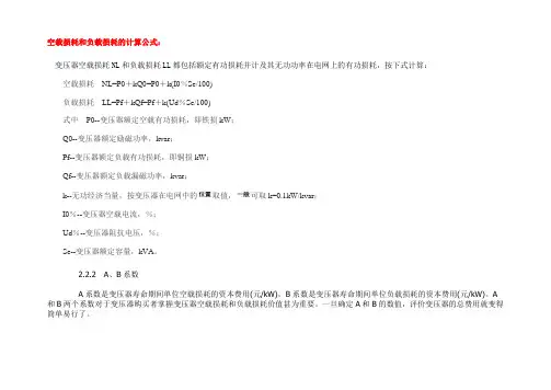 变压器空载损耗和负载损耗的计算公式