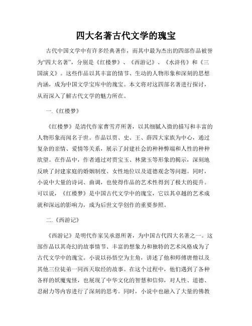 四大名著古代文学的瑰宝