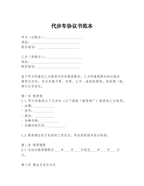代步车协议书范本