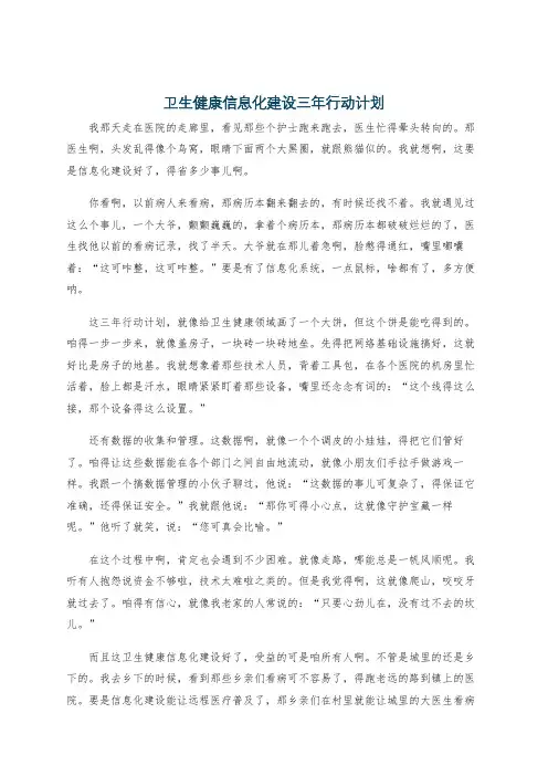 卫生健康信息化建设三年行动计划