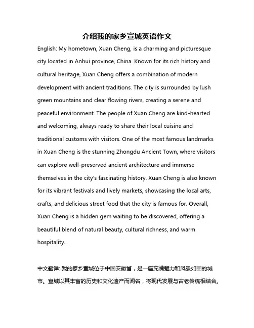 介绍我的家乡宣城英语作文