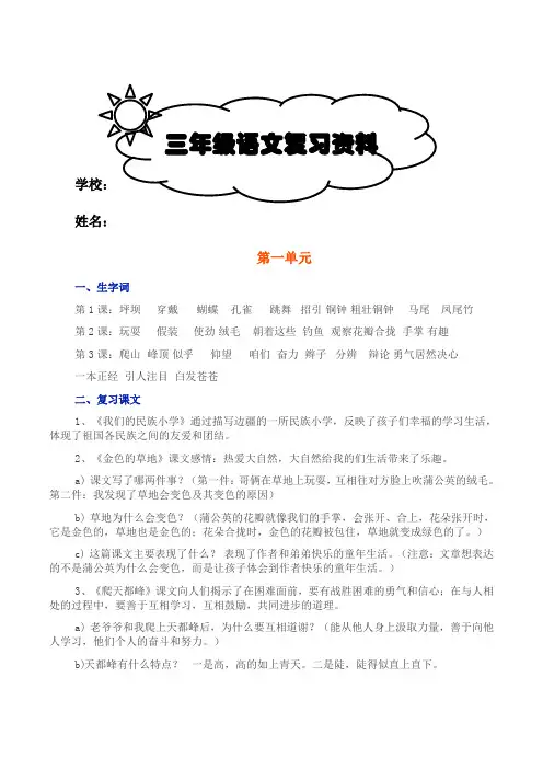 人教版小学三年级语文上册复习要点总结