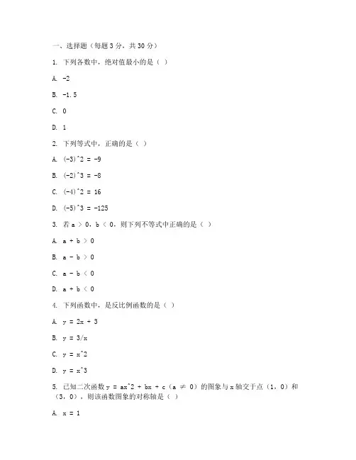 初二升初三试卷人教版数学