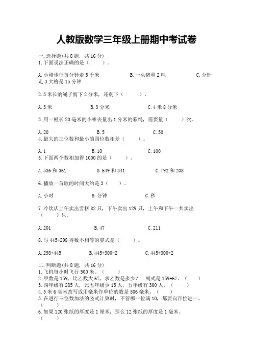 人教版数学三年级上册期中考试卷含解析答案