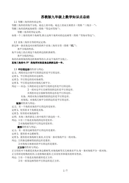 苏教版九年级上数学知识点总结