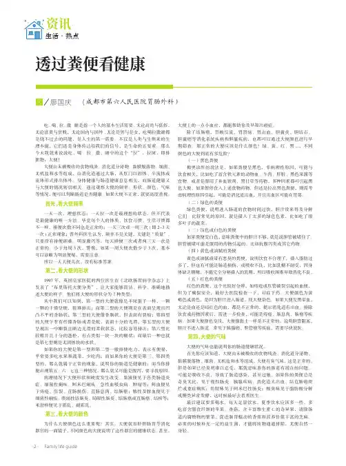 透过粪便看健康