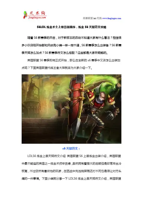S6LOL炼金术士上单出装顺序,炼金S6天赋符文攻略