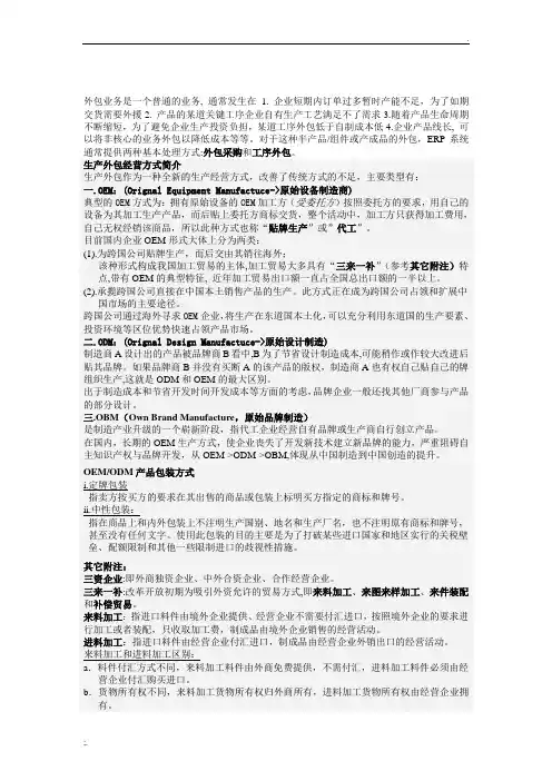 SAP 委外