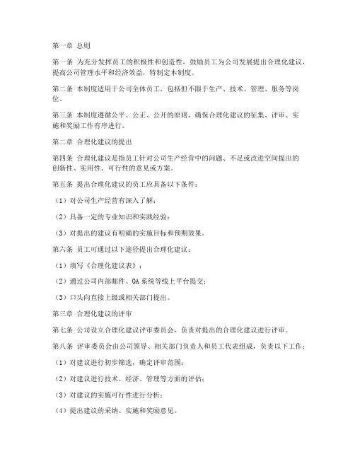 公司合理化建议管理制度