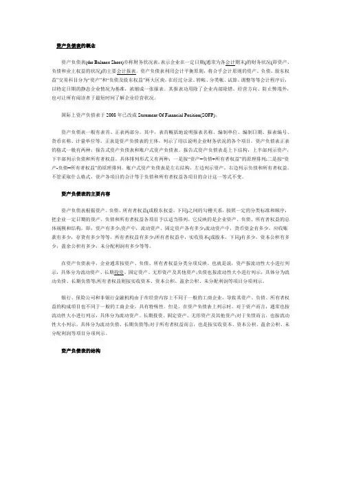 资产负债表的概念和结构