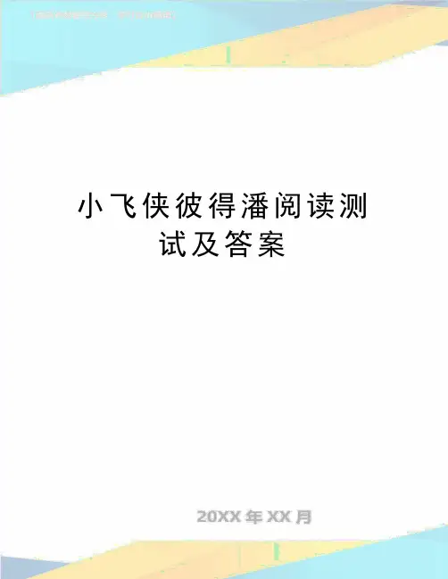 最新小飞侠彼得潘阅读测试及答案