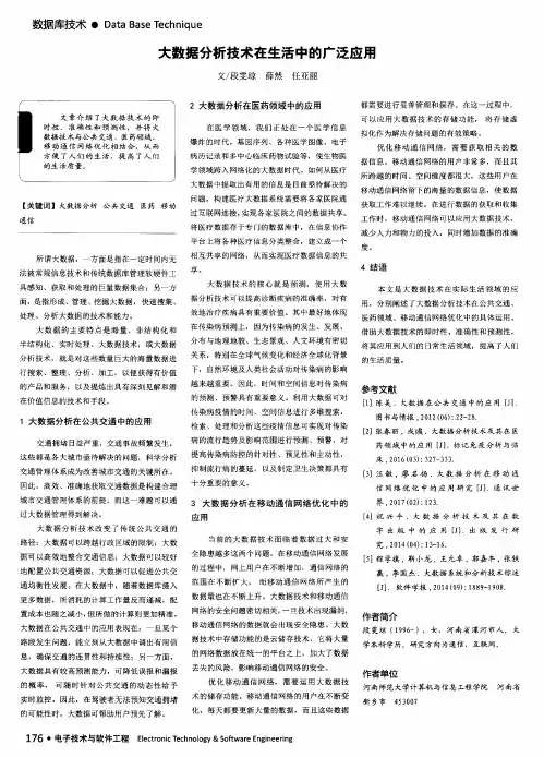 大数据分析技术在生活中的广泛应用