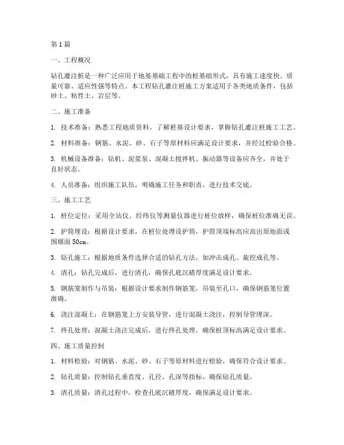 钻孔灌注桩工程施工方案(3篇)