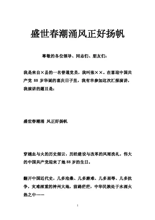盛世春潮涌风正好扬帆