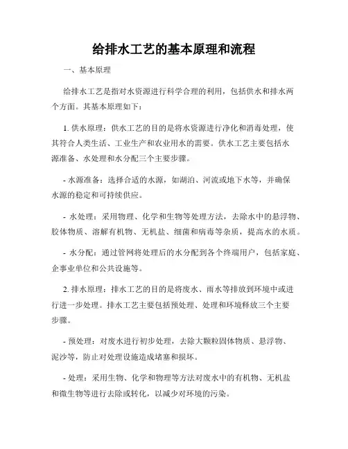 给排水工艺的基本原理和流程