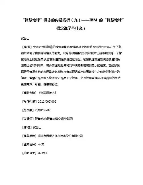 “智慧地球”概念的内涵浅析（九）——IBM的“智慧地球”概念说了些什么？
