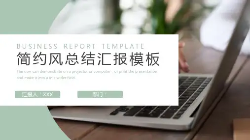 简约风工作总结汇报PPT模板