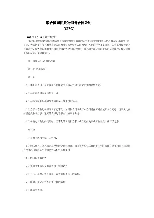 联合国国际货物销售合同公约（CISG）--中英文对照