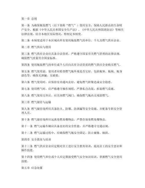 使用瓶装燃气安全管理制度