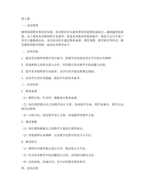 美术主题教研活动(3篇)