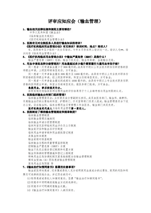 三甲评审应知应会(输血部分)