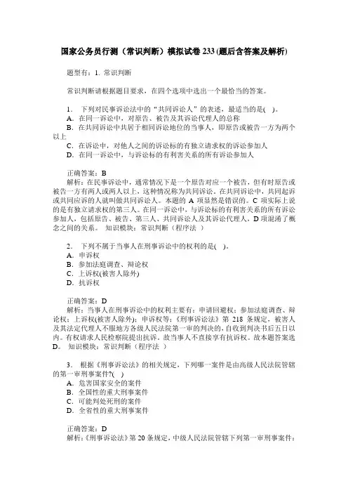国家公务员行测(常识判断)模拟试卷233(题后含答案及解析)